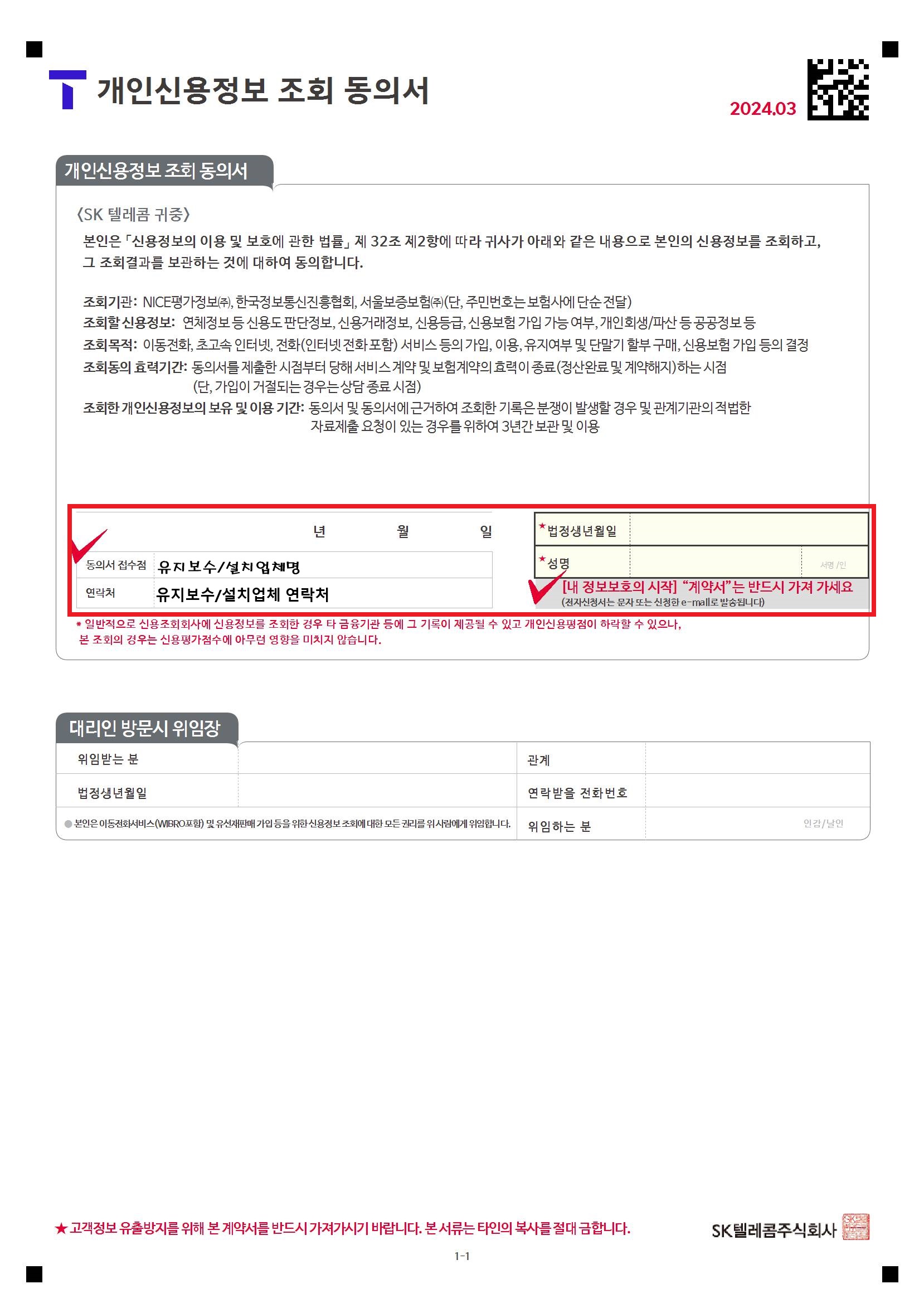 (예시)개인신용정보조회동의서.jpg