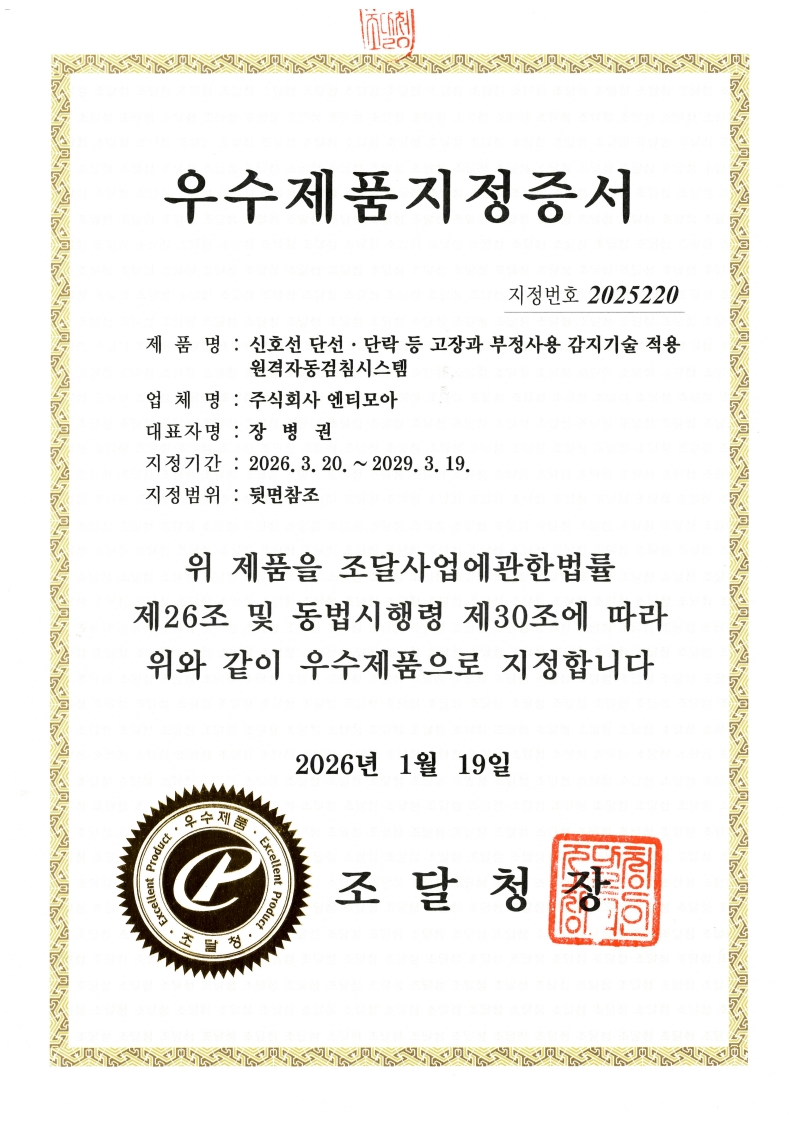 2026년 우수제품지정증서_full_1.jpg